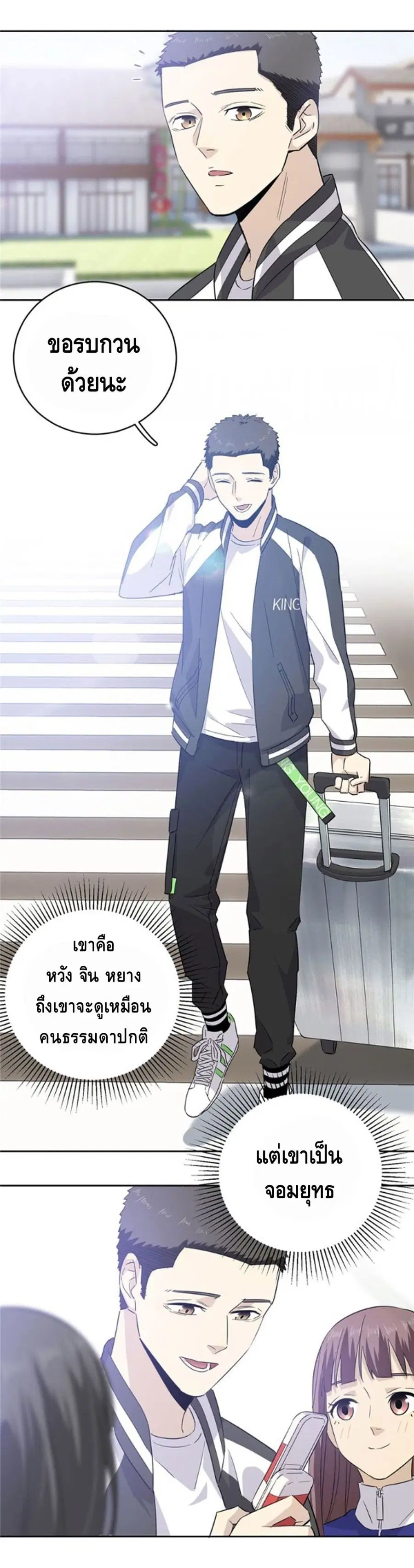 Global Martial Arts ตอนที่ 4 หน้า 3
