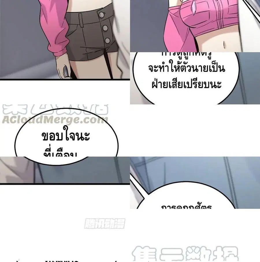 Global Martial Arts ตอนที่ 42 หน้า 3