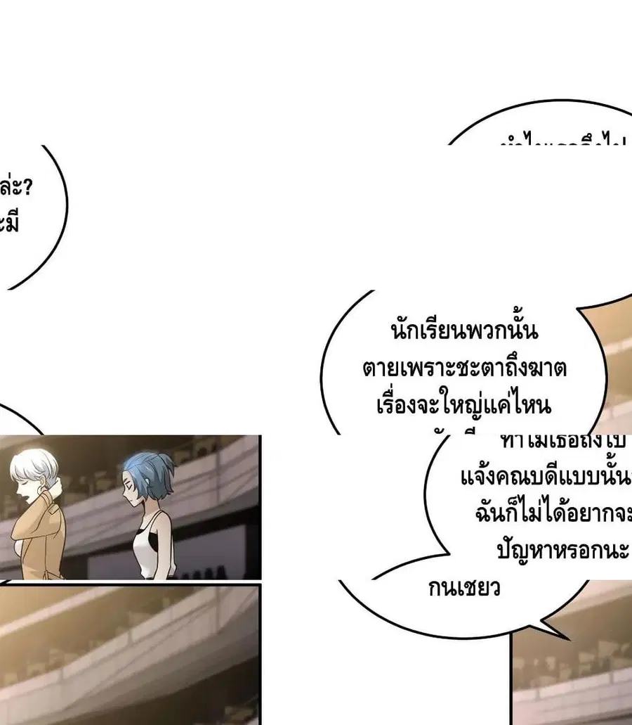 Global Martial Arts ตอนที่ 45 หน้า 2