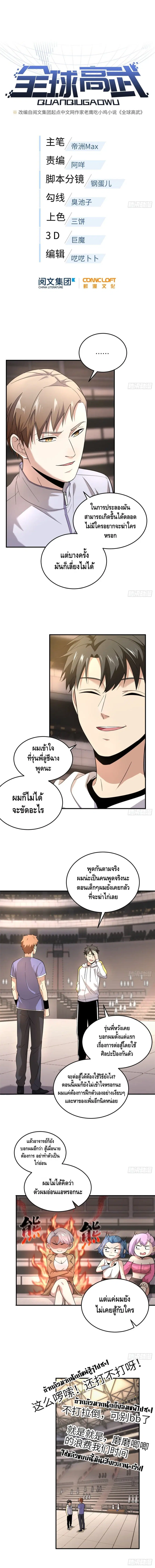 Global Martial Arts ตอนที่ 46 หน้า 3