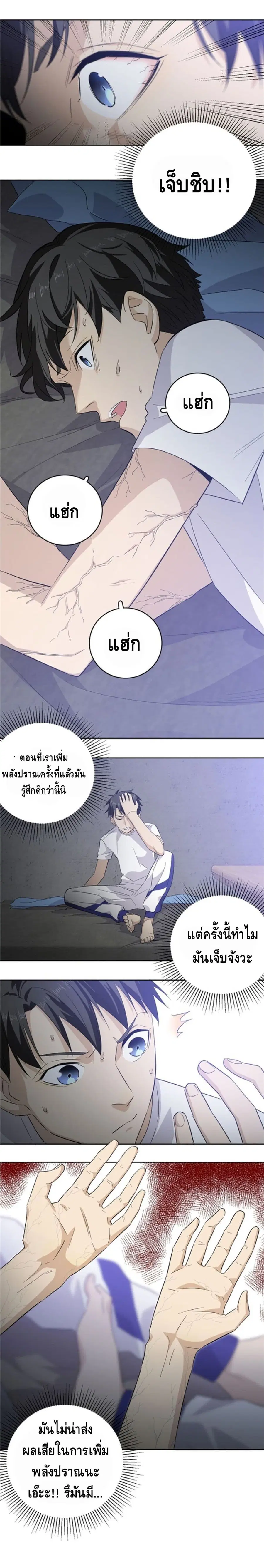 Global Martial Arts ตอนที่ 5 หน้า 3