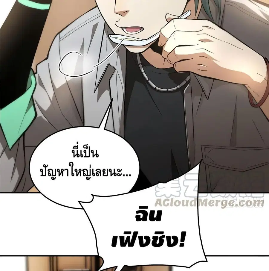 Global Martial Arts ตอนที่ 51 หน้า 3