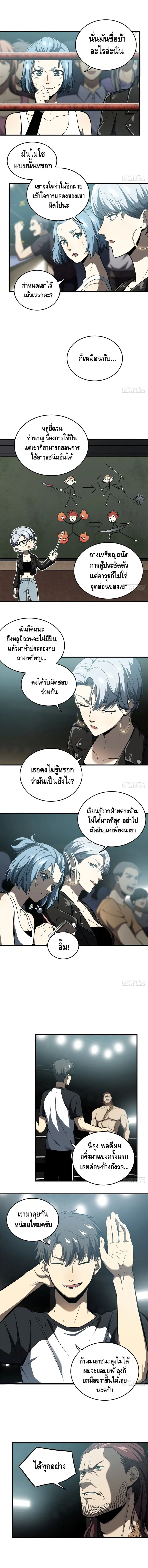 Global Martial Arts ตอนที่ 60 หน้า 3