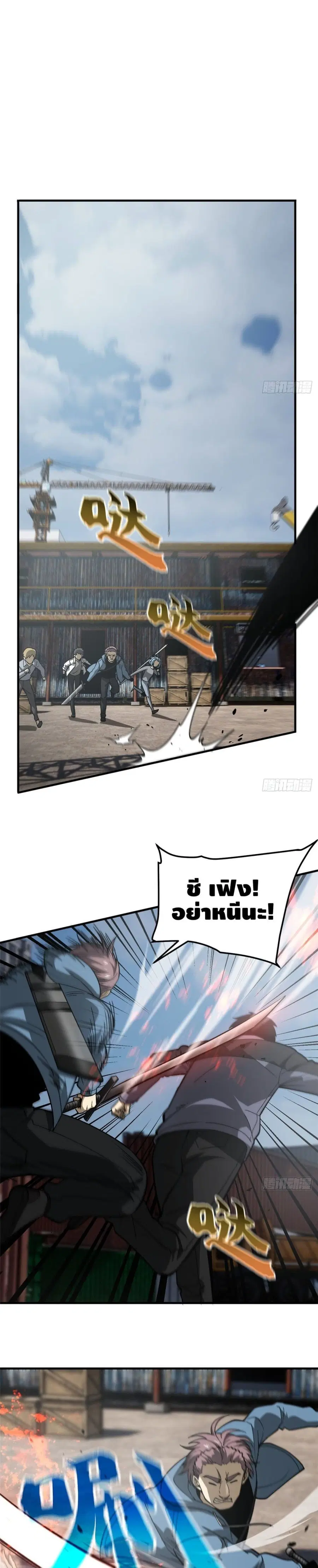 Global Martial Arts ตอนที่ 65 หน้า 2