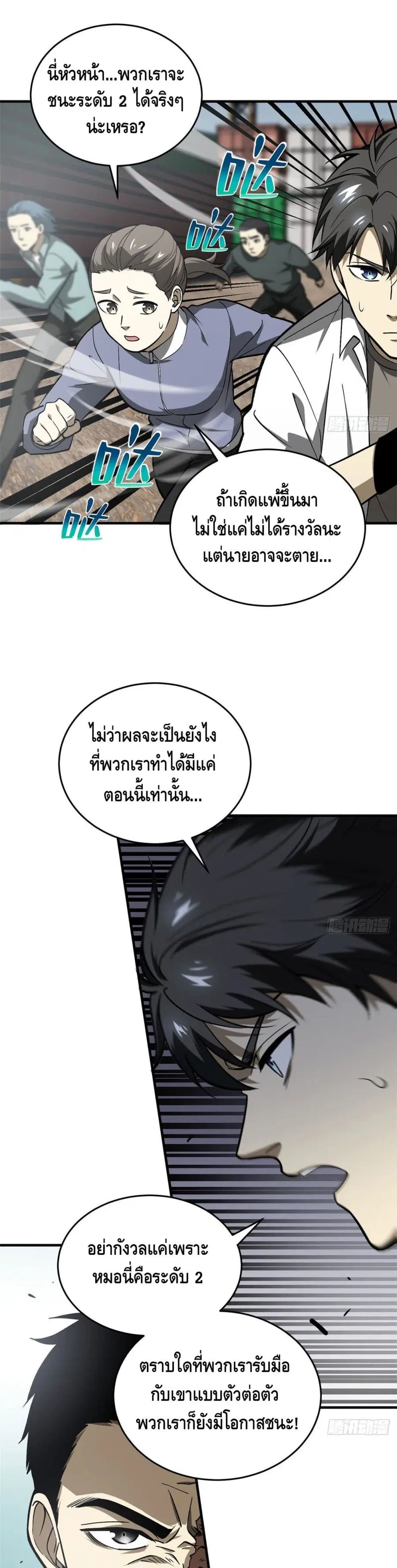 Global Martial Arts ตอนที่ 66 หน้า 3