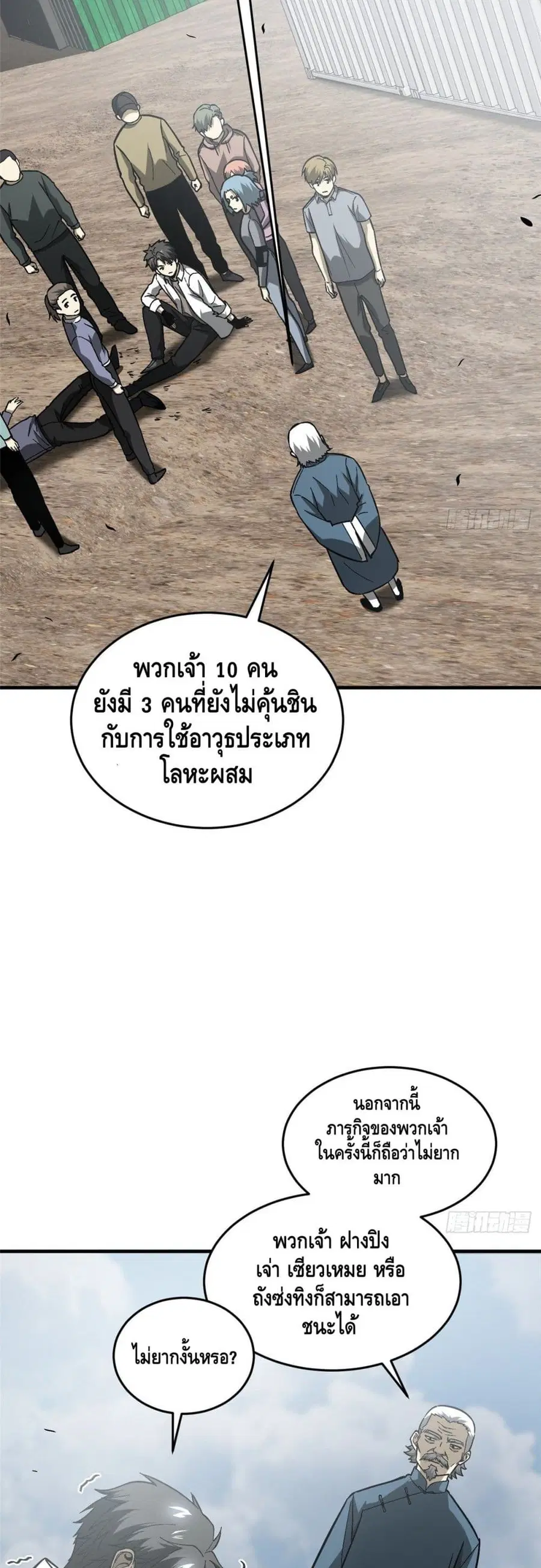 Global Martial Arts ตอนที่ 68 หน้า 3