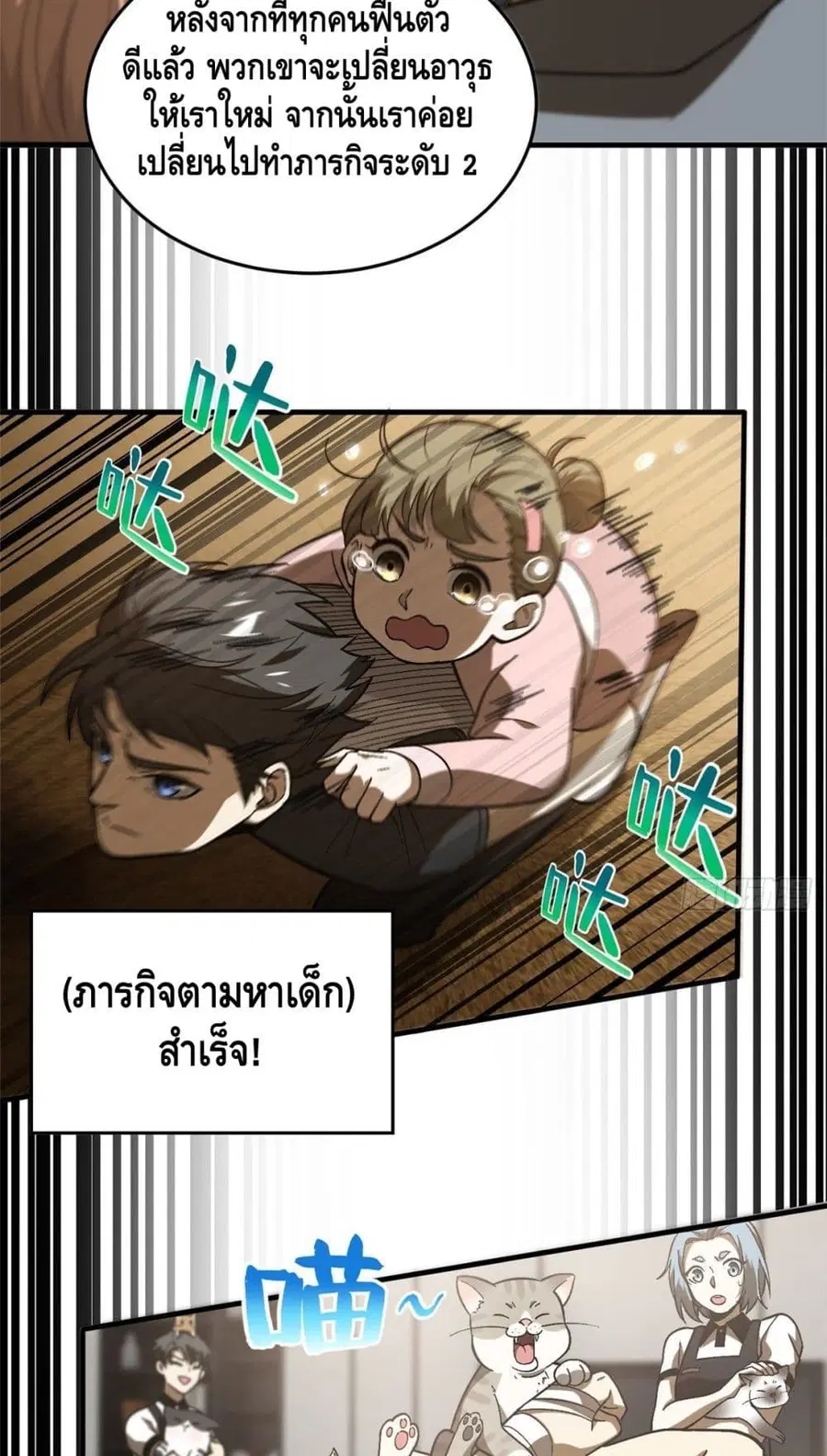 Global Martial Arts ตอนที่ 69 หน้า 3