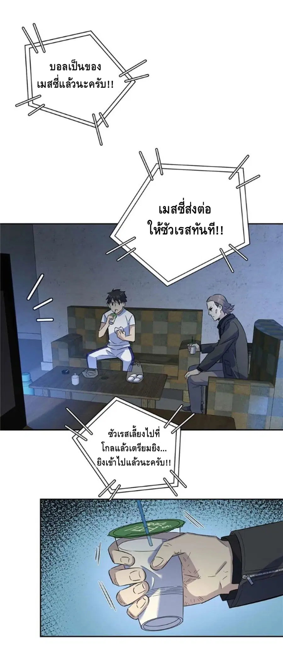 Global Martial Arts ตอนที่ 7 หน้า 2