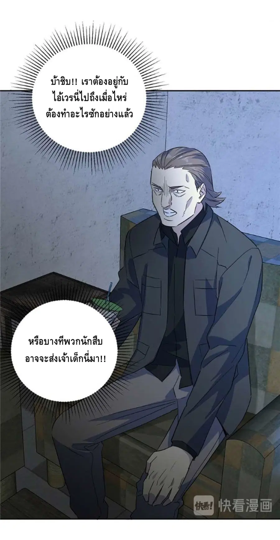 Global Martial Arts ตอนที่ 7 หน้า 3