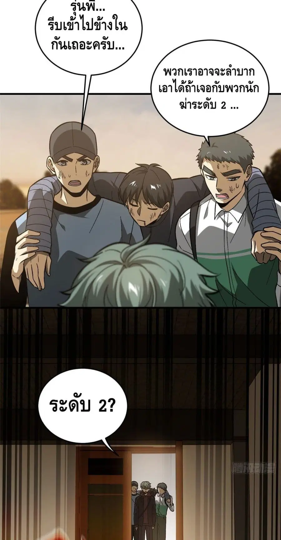 Global Martial Arts ตอนที่ 71 หน้า 3
