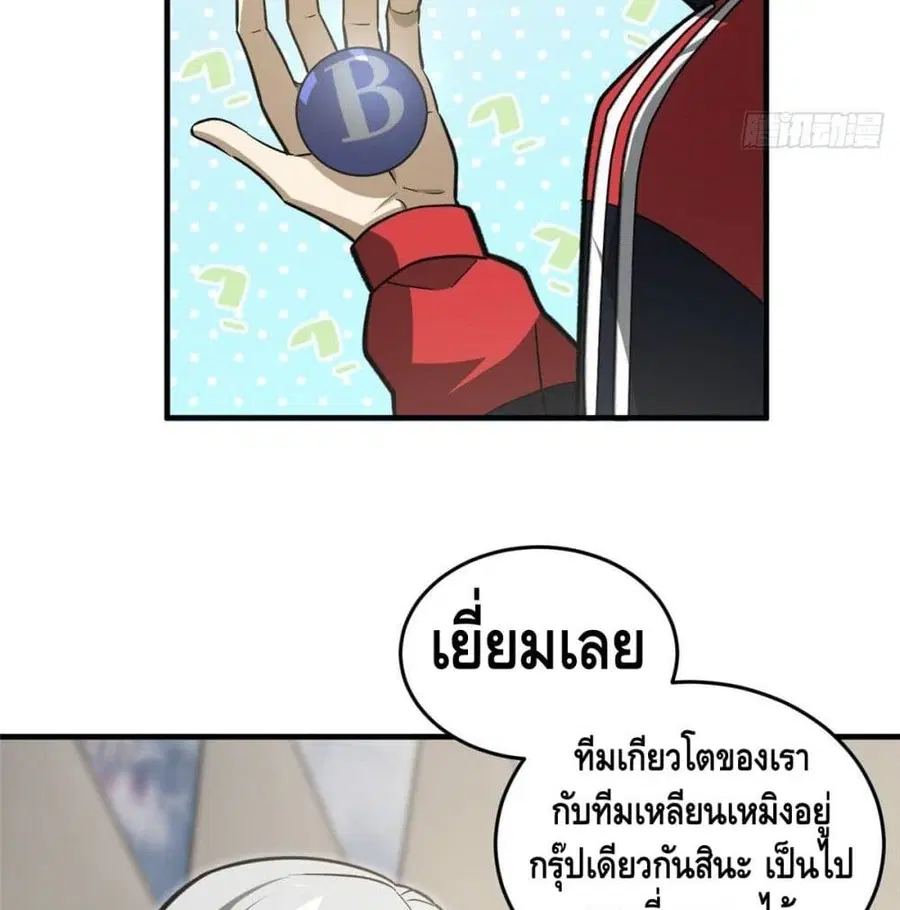 Global Martial Arts ตอนที่ 77 หน้า 3