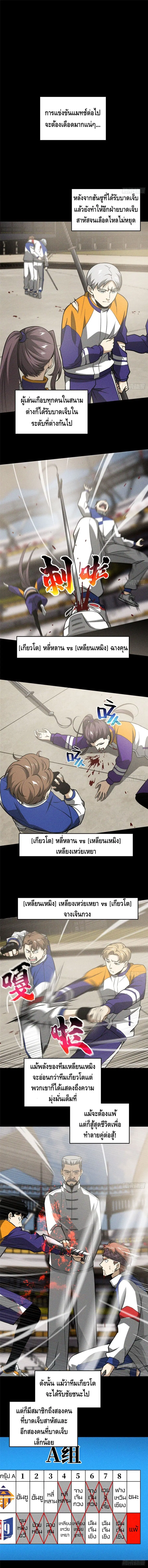 Global Martial Arts ตอนที่ 78 หน้า 2