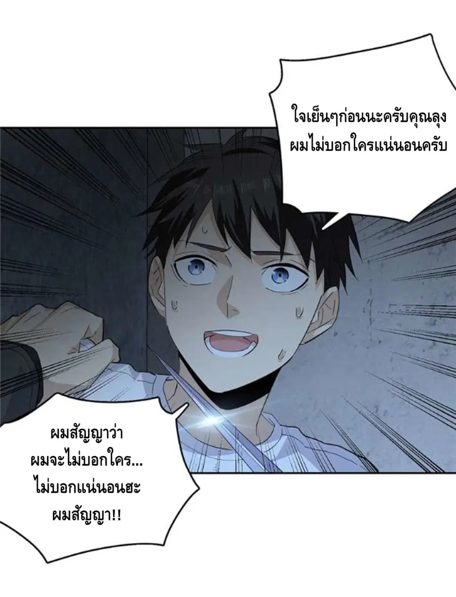 Global Martial Arts ตอนที่ 8 หน้า 3