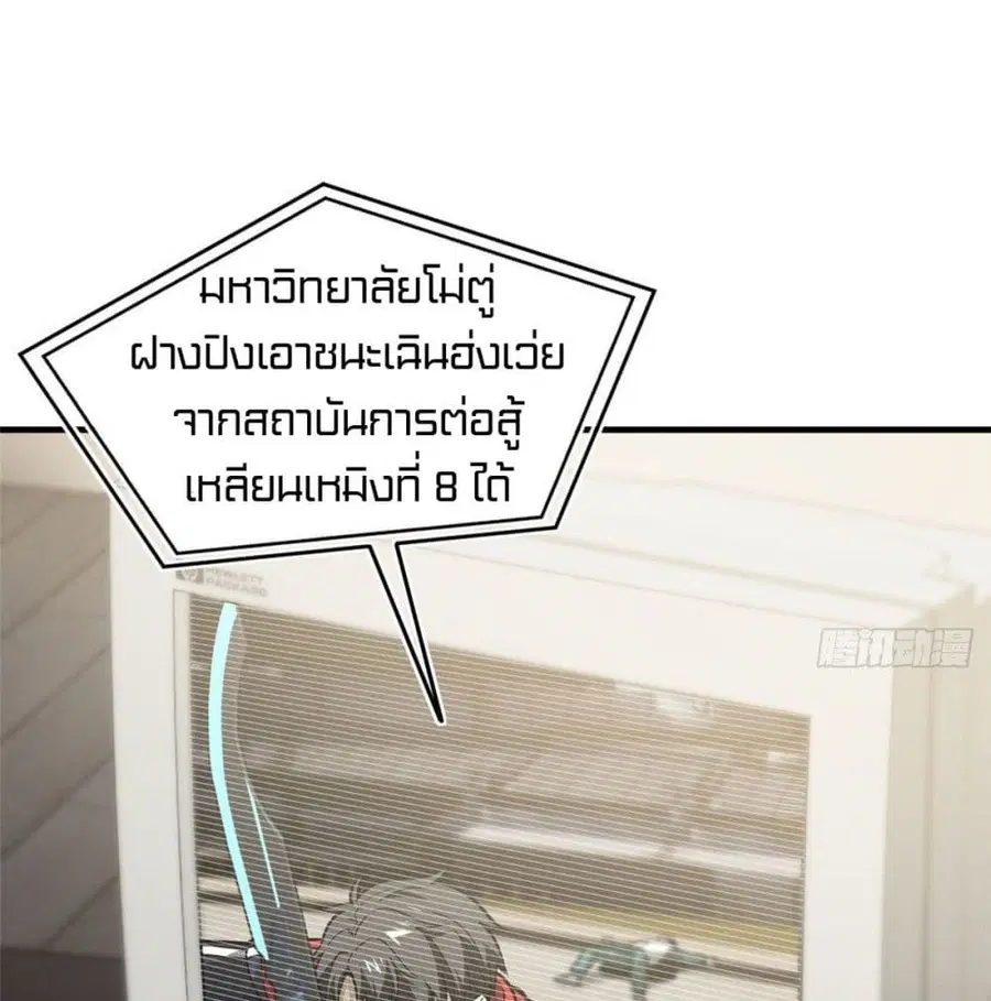 Global Martial Arts ตอนที่ 80 หน้า 3