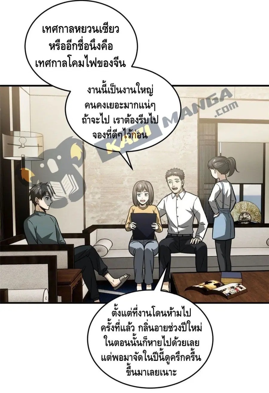 Global Martial Arts ตอนที่ 86 หน้า 3