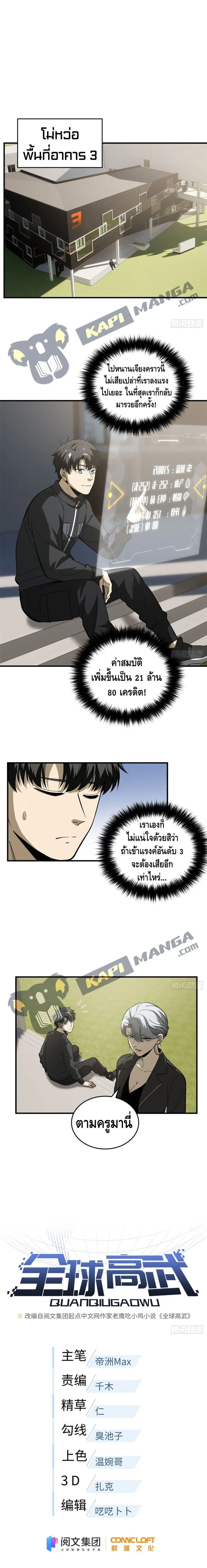 Global Martial Arts ตอนที่ 94 หน้า 2