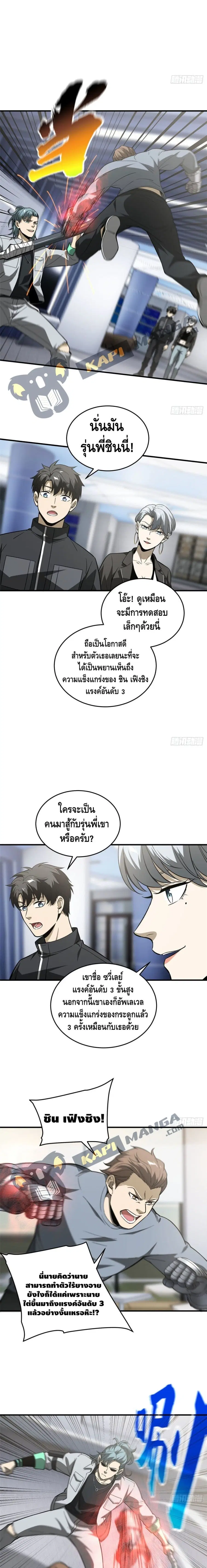 Global Martial Arts ตอนที่ 94 หน้า 3