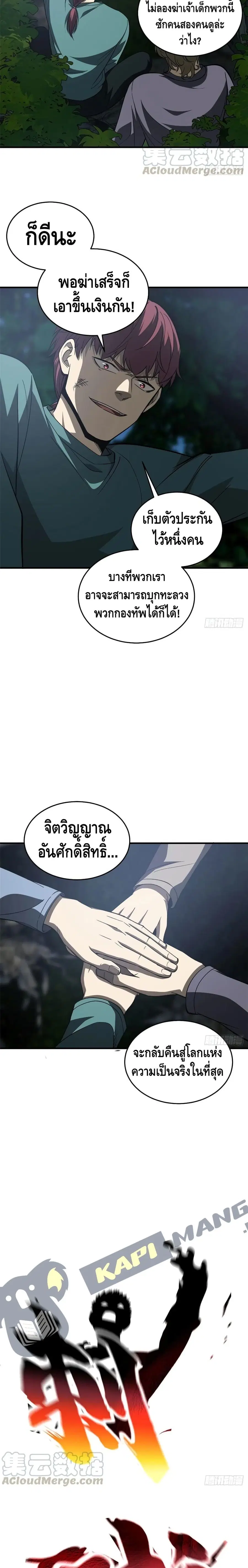 Global Martial Arts ตอนที่ 97 หน้า 3