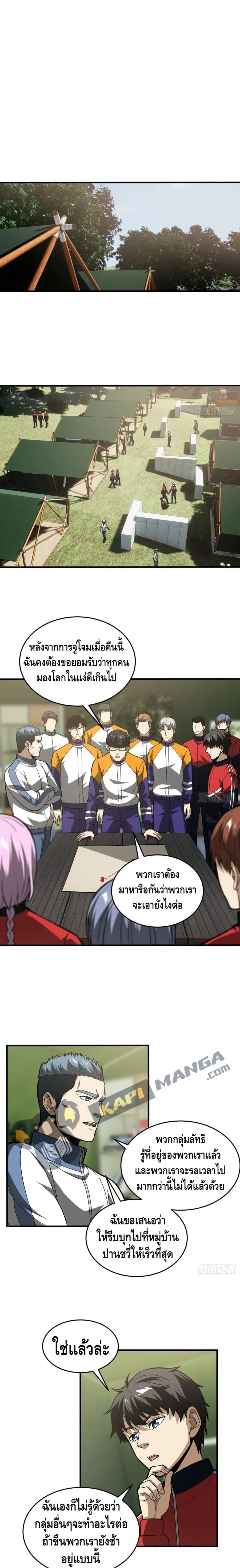 Global Martial Arts ตอนที่ 98 หน้า 2