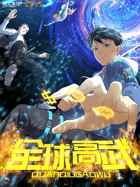 ปก Global Martial Arts มังงะจีน แปลไทย