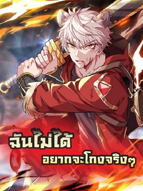 ปก Global Online: I Really Don't Want to Cheat มังงะจีน แปลไทย