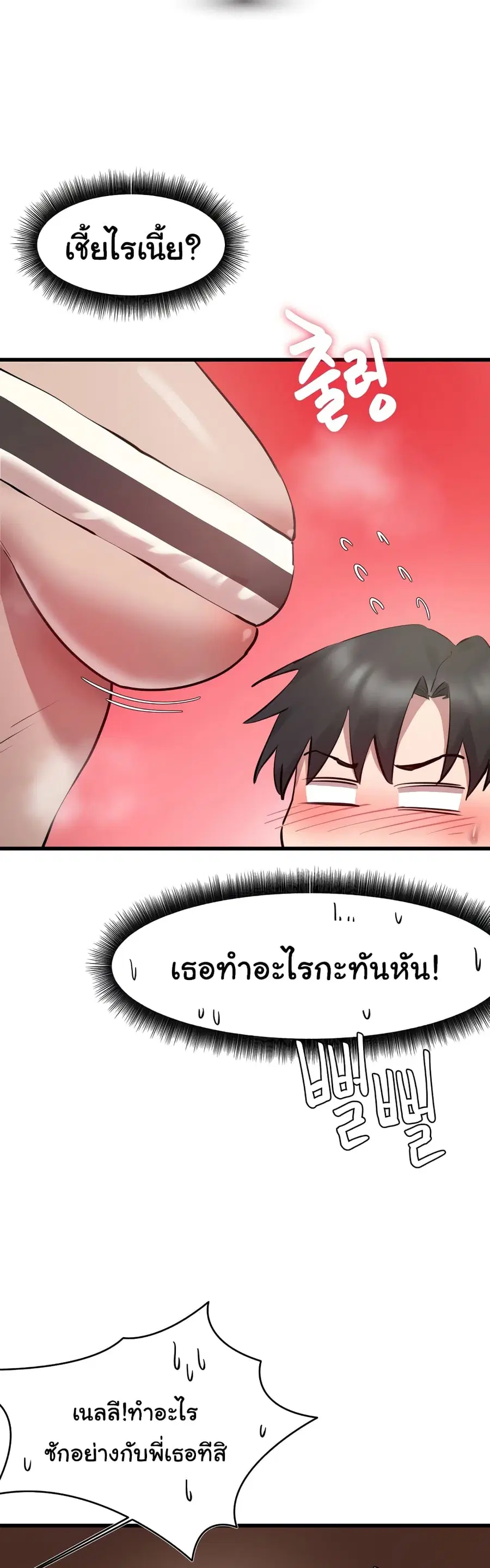 Global Sexual Culture Research Institute ตอนที่ 7 หน้า 3