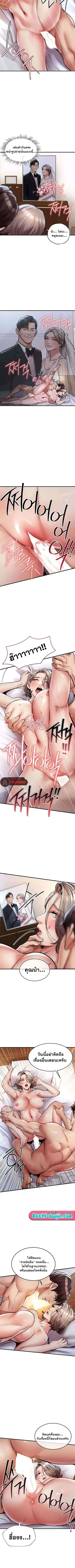 Glorious Homecoming ตอนที่ 22 หน้า 3