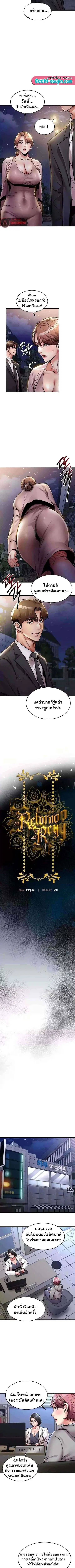 Glorious Homecoming ตอนที่ 24 หน้า 3