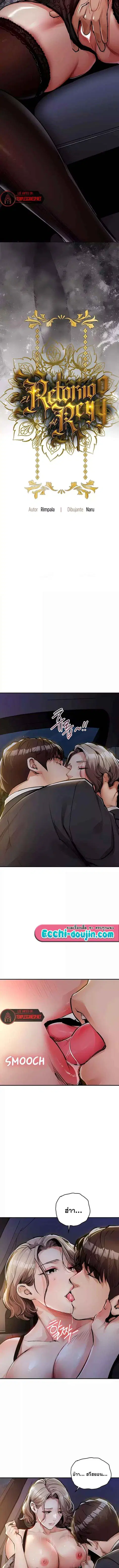 Glorious Homecoming ตอนที่ 31 หน้า 2