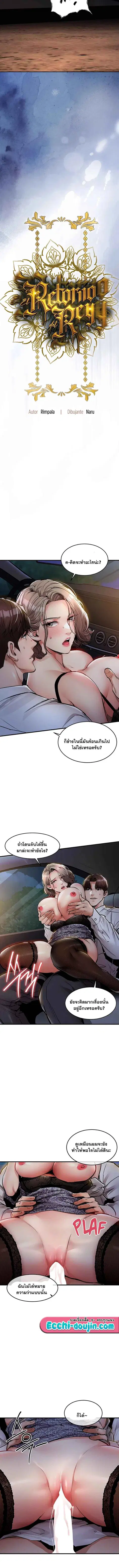 Glorious Homecoming ตอนที่ 32 หน้า 2