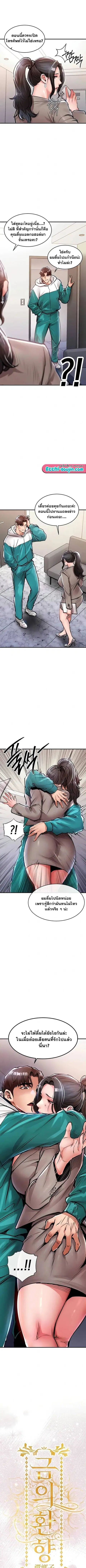 Glorious Homecoming ตอนที่ 36 หน้า 1