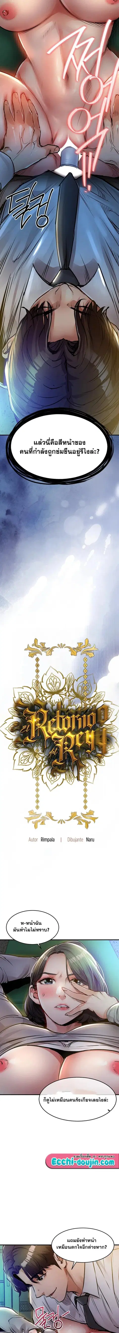 Glorious Homecoming ตอนที่ 42 หน้า 3