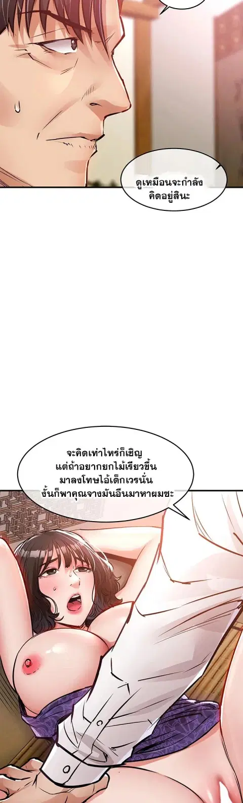 Glorious Homecoming ตอนที่ 44 หน้า 3