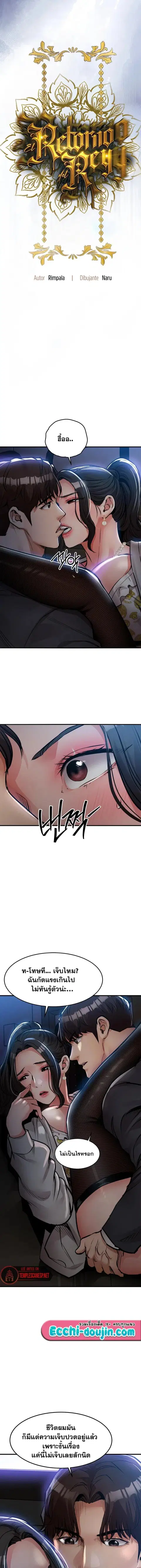 Glorious Homecoming ตอนที่ 46 หน้า 3