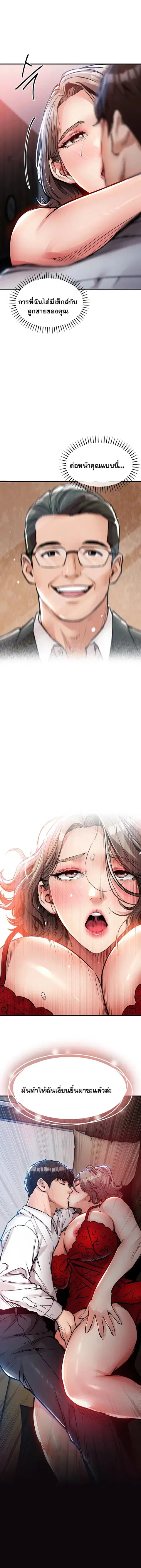 Glorious Homecoming ตอนที่ 48 หน้า 1
