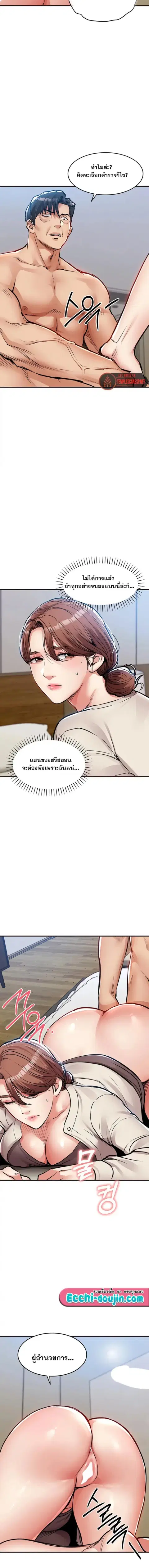 Glorious Homecoming ตอนที่ 57 หน้า 3