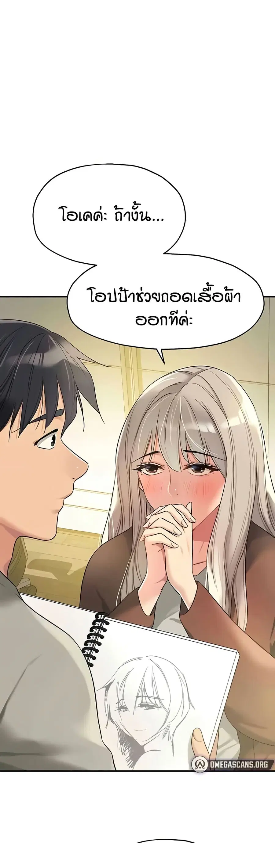 Glory Hole ตอนที่ 105 หน้า 2