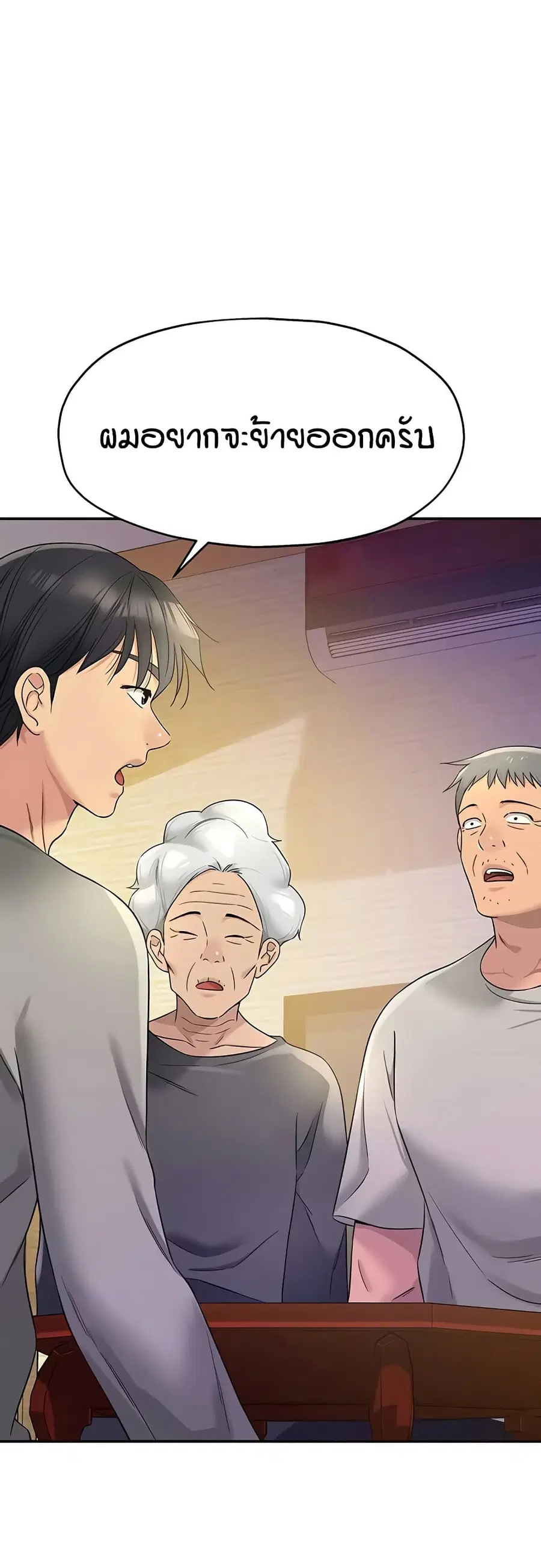 Glory Hole ตอนที่ 107 หน้า 2