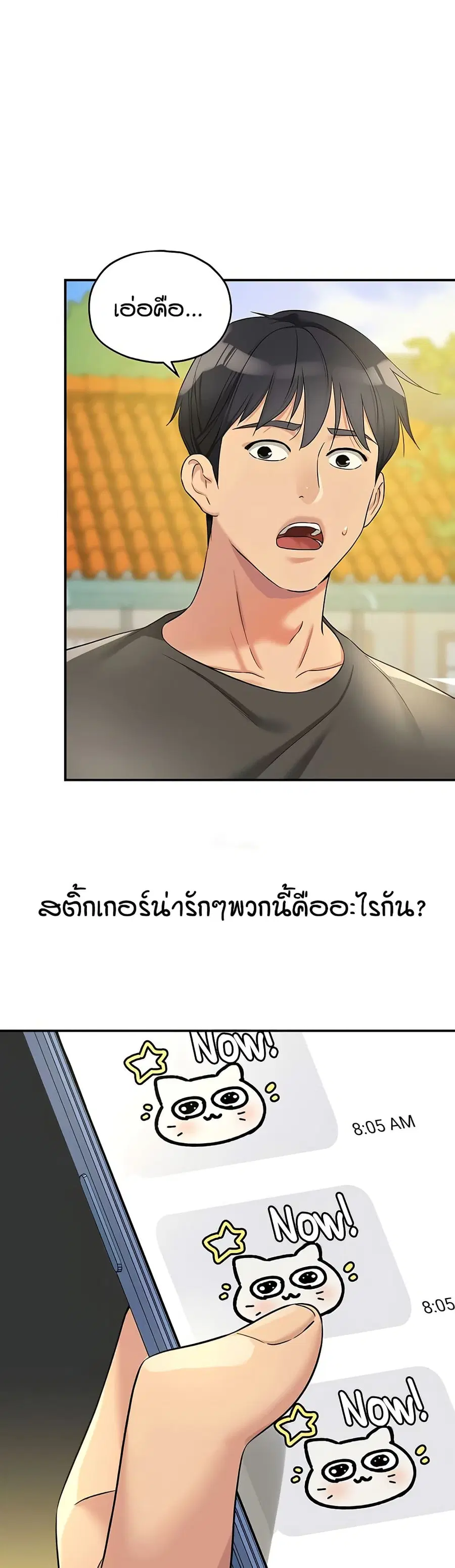 Glory Hole ตอนที่ 108 หน้า 2