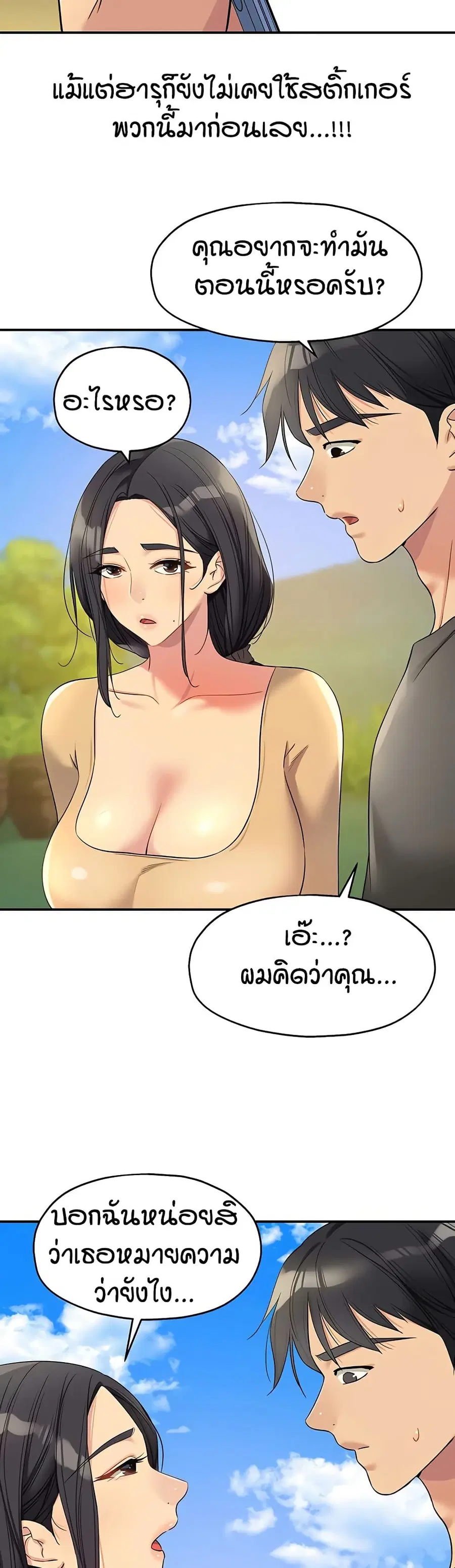 Glory Hole ตอนที่ 108 หน้า 3