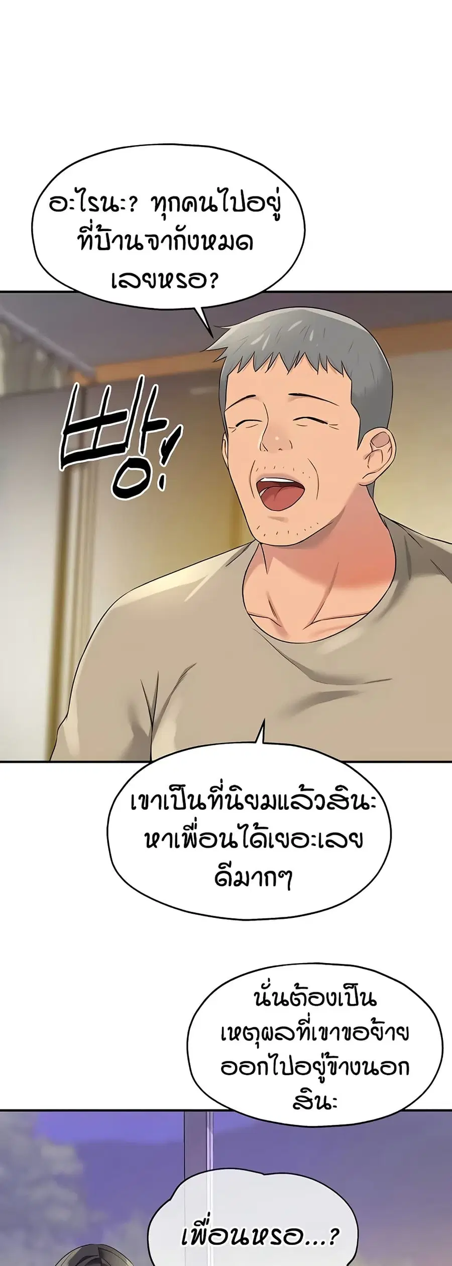 Glory Hole ตอนที่ 111 หน้า 2