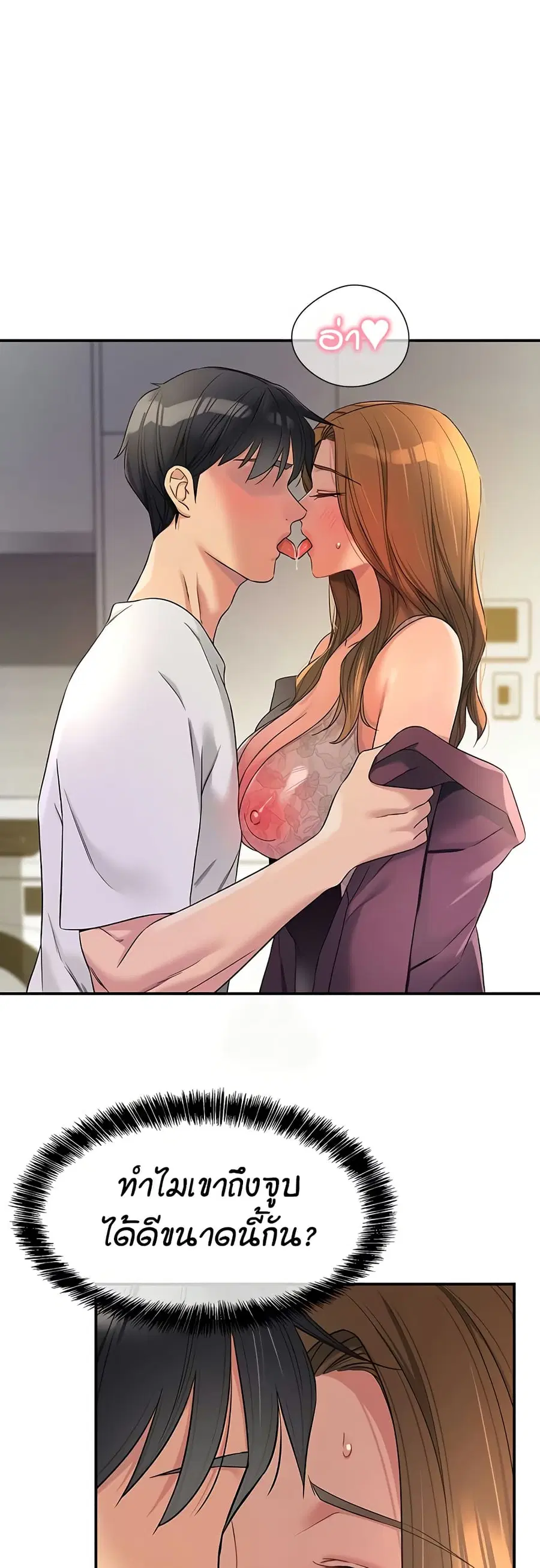 Glory Hole ตอนที่ 112 หน้า 2