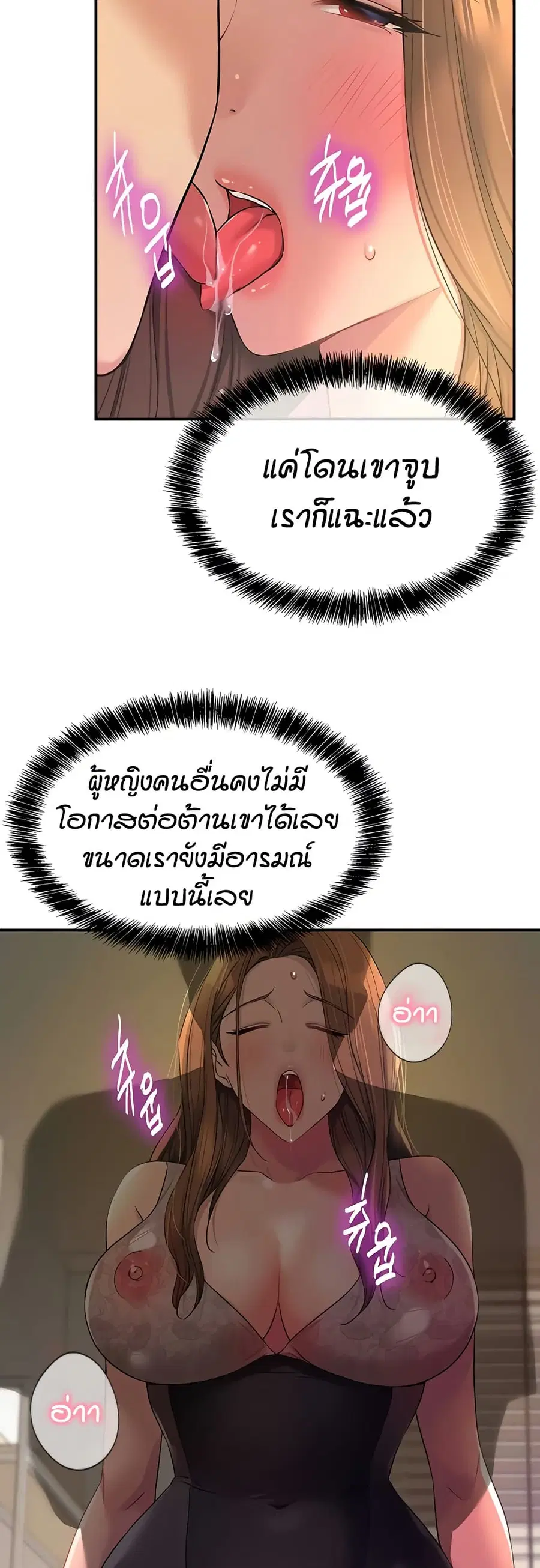 Glory Hole ตอนที่ 112 หน้า 3