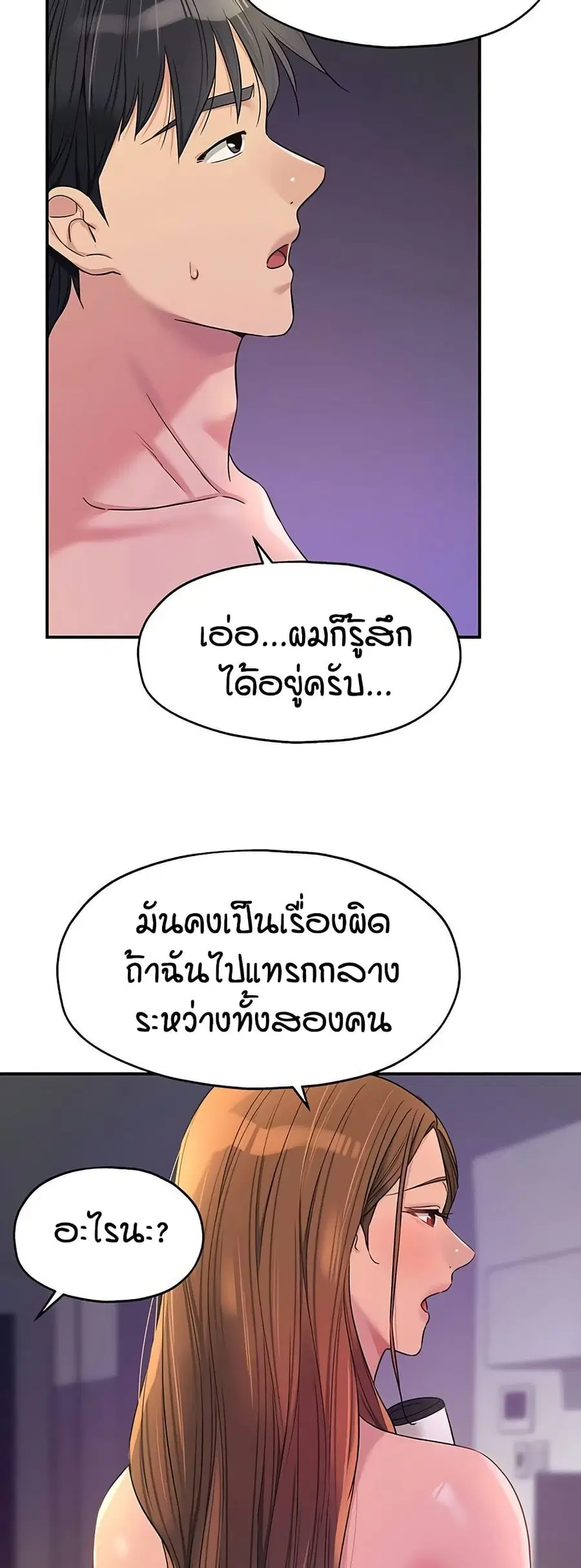 Glory Hole ตอนที่ 114 หน้า 3
