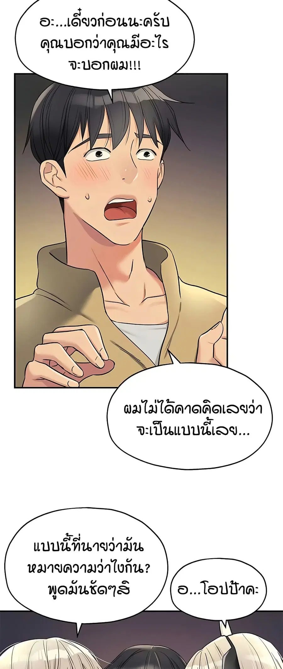 Glory Hole ตอนที่ 119 หน้า 3