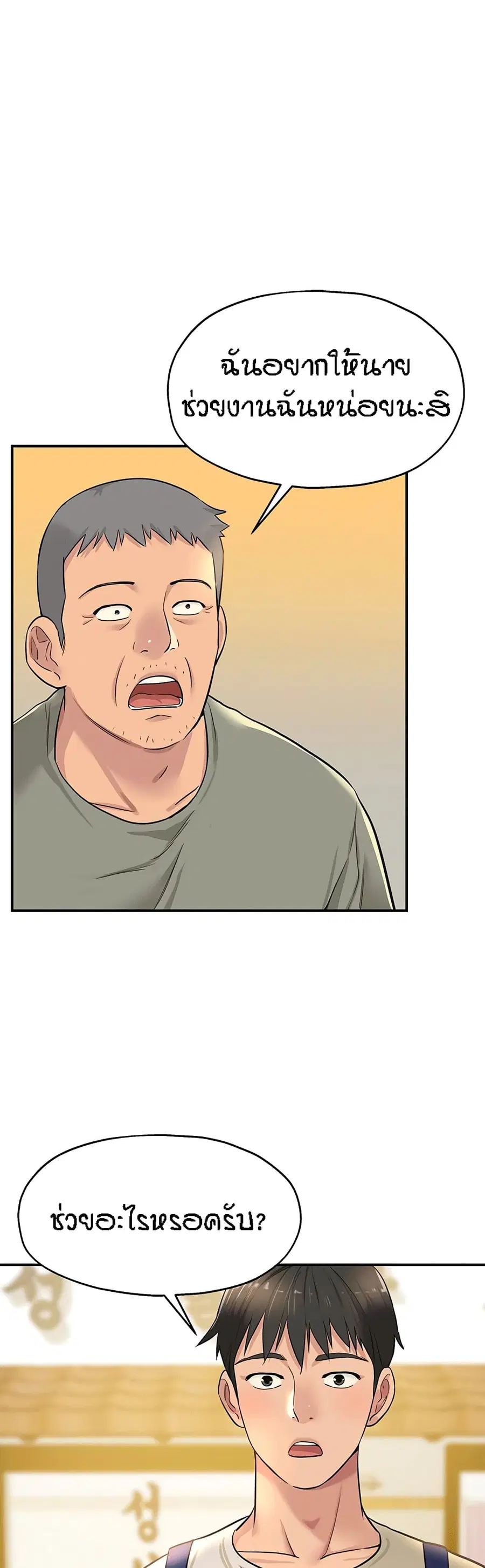 Glory Hole ตอนที่ 12 หน้า 1