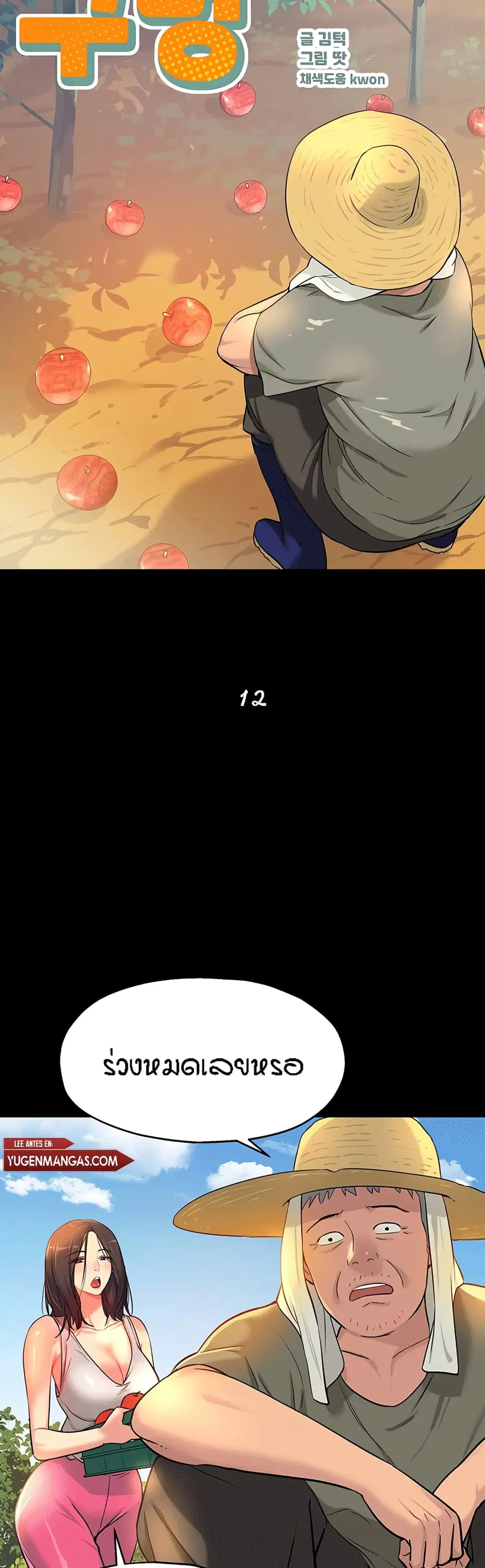 Glory Hole ตอนที่ 12 หน้า 3