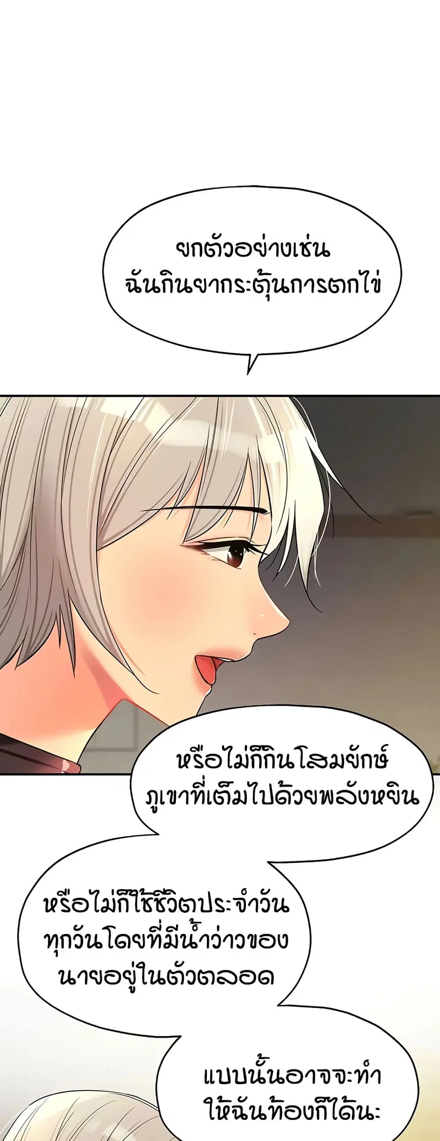 Glory Hole ตอนที่ 121 หน้า 2