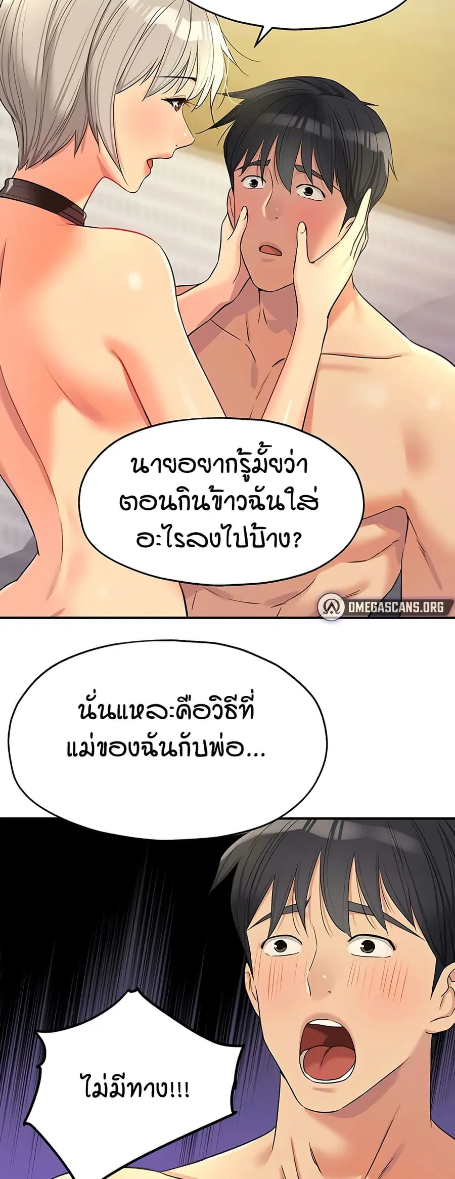 Glory Hole ตอนที่ 121 หน้า 3