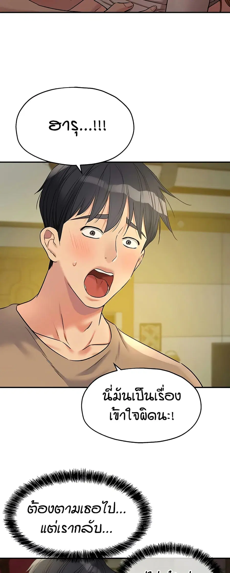 Glory Hole ตอนที่ 124 หน้า 3